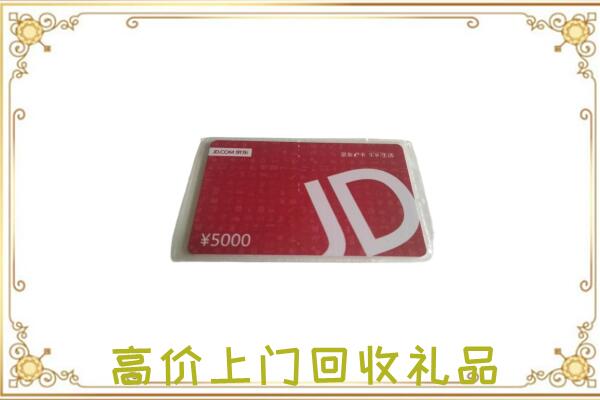 常州附近回收京东卡